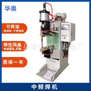 Intermediate frequency spot welding machine nut spot welding machine projection welding nut welding machine mesh welding machine intermediate frequency mesh welding machine row welding machine