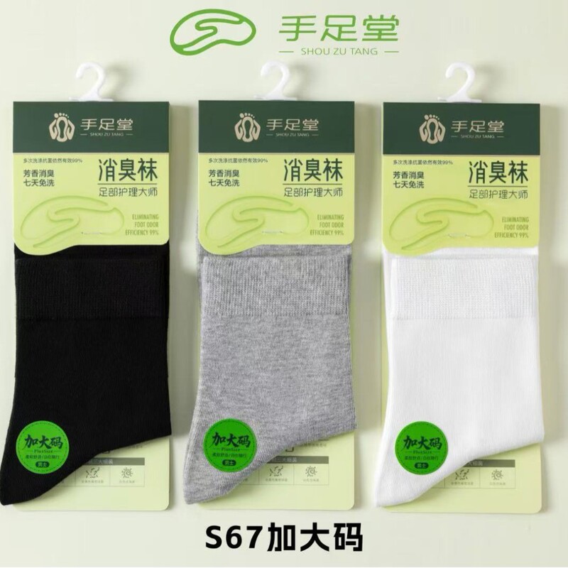 Shouzutang S67 Men's Extra Large Size Mid-Waist Socks, Casual, Deodorizing, Odor-Removing, Thin Cotton, Non-Slip, Durable