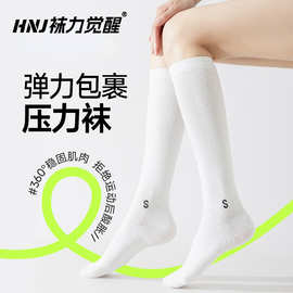 压力袜夏季女款跑步骑行专业健身运动袜防脱落小腿袜诸暨袜业批发