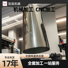 不锈钢卷圆加工焊接加工数控加工钣金加工拉伸卷圆焊接CNC加工