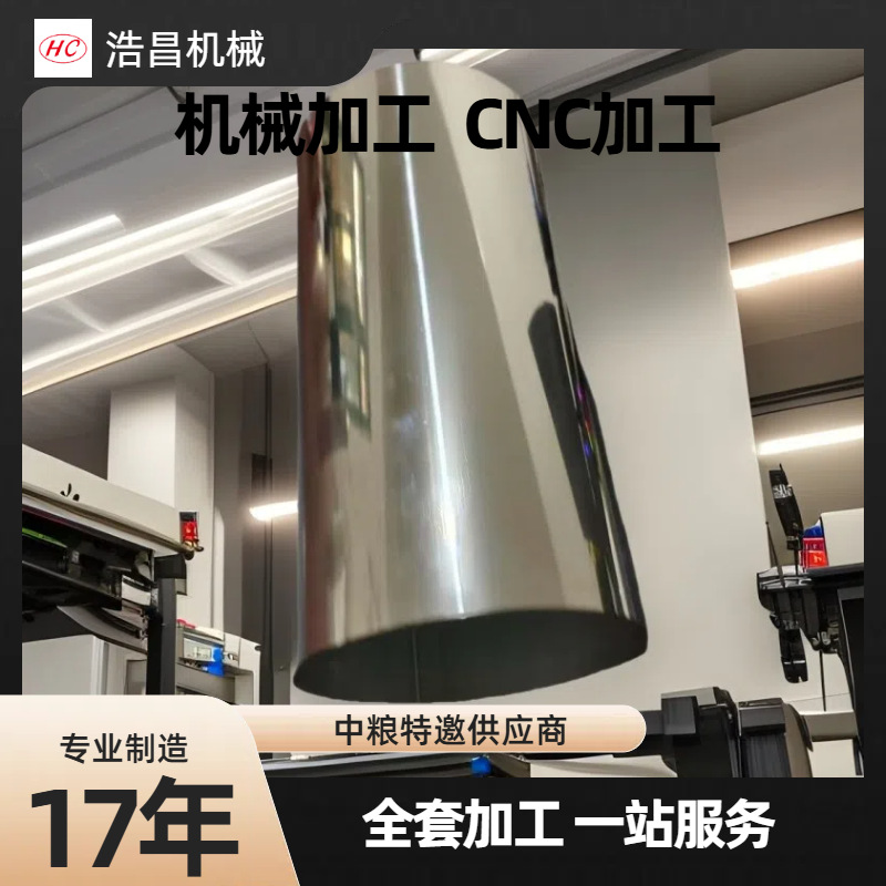 不锈钢卷圆加工焊接加工数控加工钣金加工拉伸卷圆焊接CNC加工