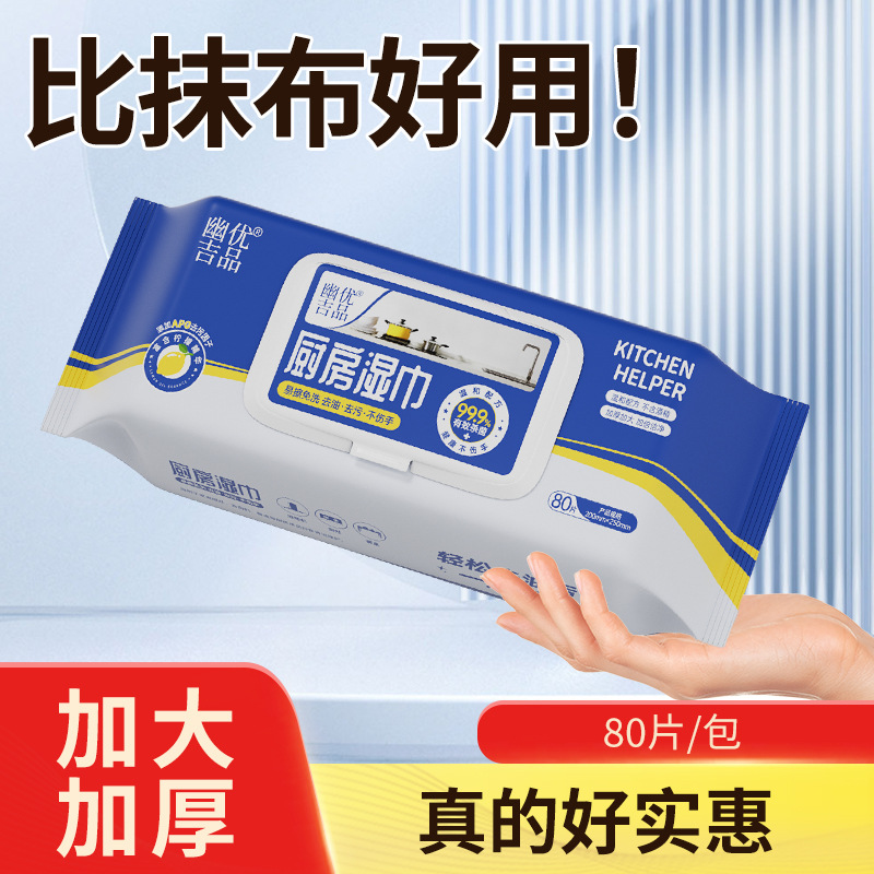 Kitchen wipes strong decontamination oil stains household disposable cleaning heavy oil removing stove range hood wet tissue factory