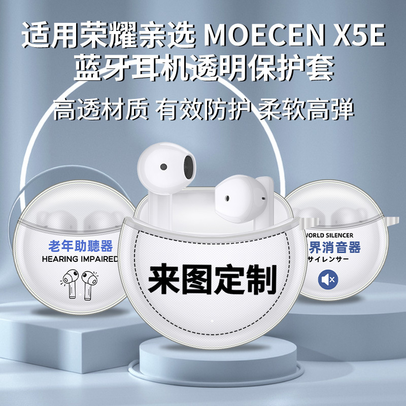 Suitable for Honor's Personally Selected Moecen X5E Wireless Bluetooth Headset Protective Case Tpu Transparent Cover Headset All-Inclusive