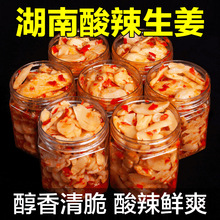 正宗剁椒生姜湖南特产夏日尝鲜姜片腌鲜嫩姜下饭菜老姜子姜批发
