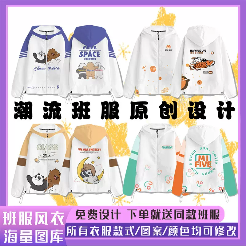 运动会diy班服风衣卫衣定制假两件学生初高中圆领连帽加绒外套装