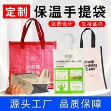 厂家手提保温袋定制外卖商用加厚防水保冷立体蛋糕外卖打包袋批发
