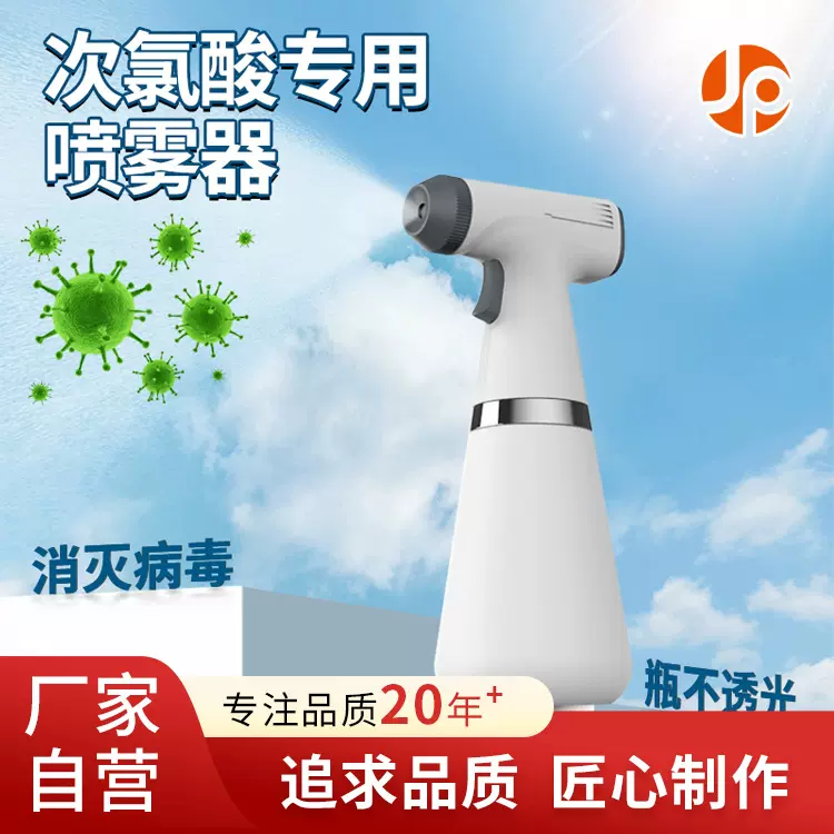 消毒喷雾枪次氯酸雾化机酒精喷枪纳米电动家用消毒水清洁专用喷壶