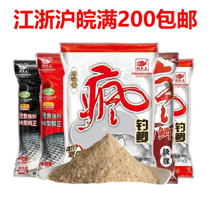 Fishing King Bait Crazy Fishing Crucian Carp This Flavor Flavor Gold Edition Strong Flavor Strong Flavor Crucian Carp Super Lure Wire-drawing Powder Crazy Fishing World Crucian Carp