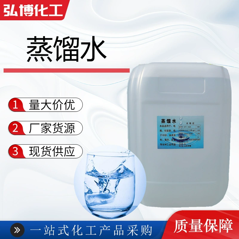 Distilled Water Deionized Water Battery Experiment Laboratory Cooling Repair Coating External Agent 25kg Distilled Water