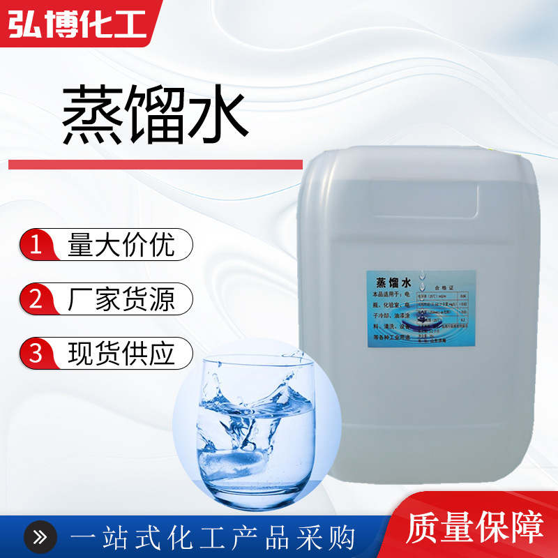 Distilled Water Deionized Water Battery Experiment Laboratory Cooling Repair Coating External Agent 25kg Distilled Water Distilled Water Deionized Water Battery Experiment Laboratory Cooling Repair Coating External Agent 25kg Distilled Water
