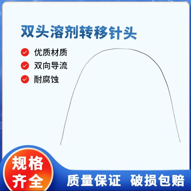 Double-Ended Solvent Transfer Needle Made of Stainless Steel, Length 460Mm-900Mm, Chemical Laboratory Consumables