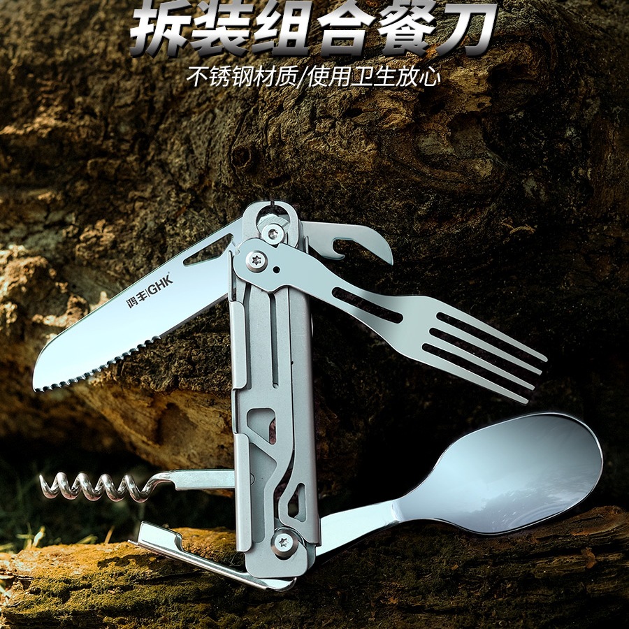 新款户外多功能组合餐具露营不锈钢便携刀叉套装开瓶器旅游餐叉勺