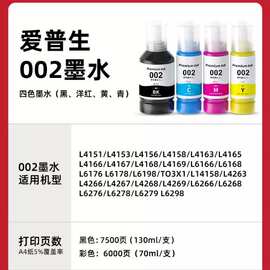 2P80适用爱普生原装002墨水L4168 L4263 L6178 L6198 L4166 L4268