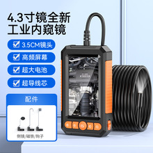 厂家直销新品4.3寸 高清带屏内窥镜 手持便捷式汽车检测仪8mm