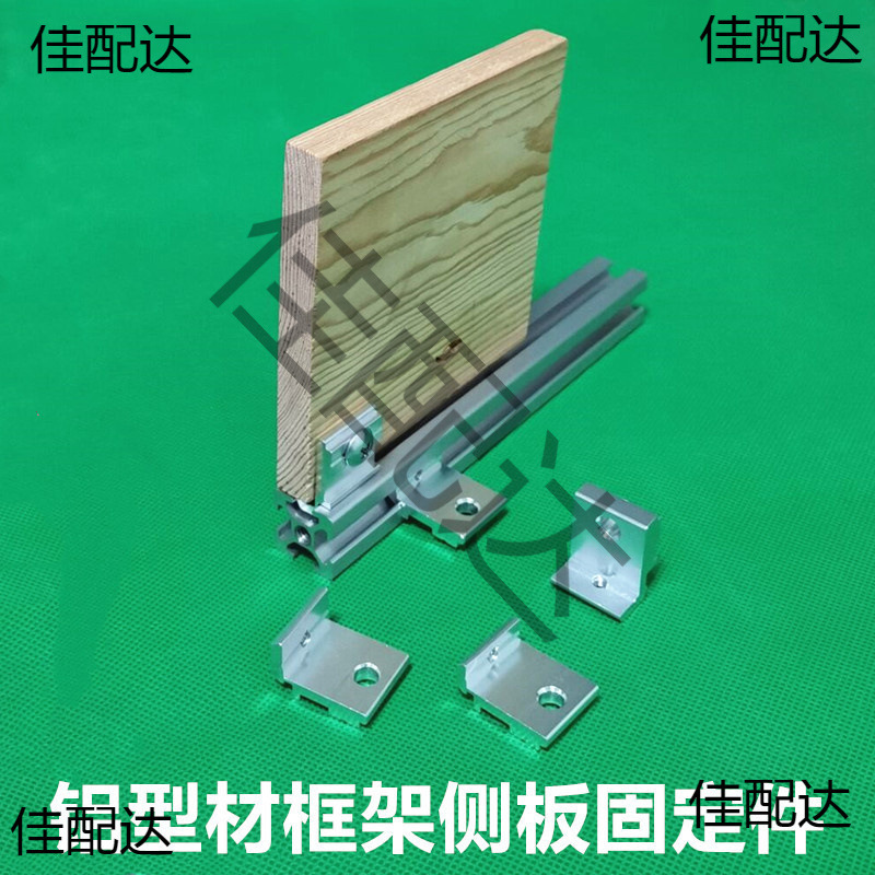 固定平层板托板齐海洋203040件铝型材支架槽内欧标侧板置物架