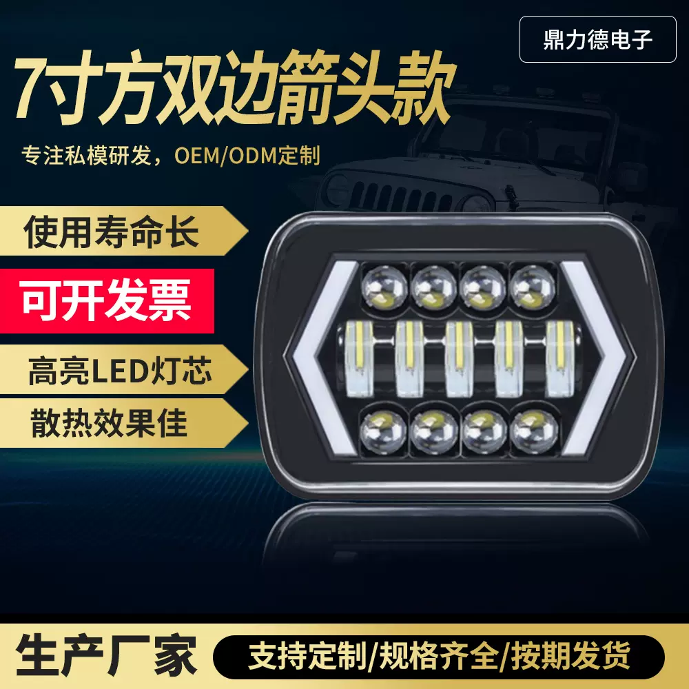 （询价有惊喜）牧马人大灯卡车货车7寸车灯越野改装前照灯led方灯