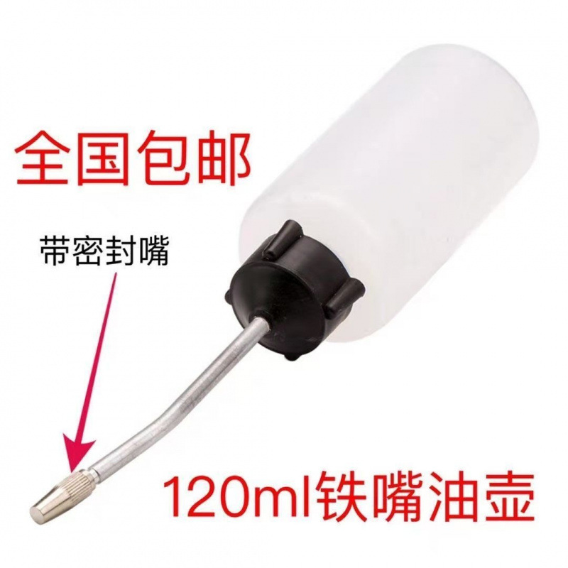 铁嘴塑料油壶 缝纫机加油工具长嘴120毫升空油瓶平车装油壶不漏油