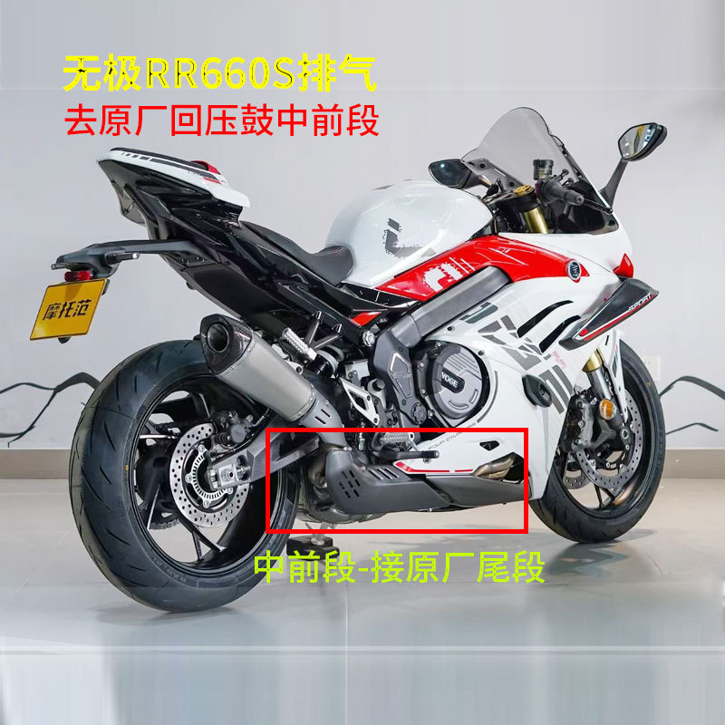 Suitable for stepless RR660S exhaust pipe modification stepless RR660S original factory external valve side exhaust whole section exhaust