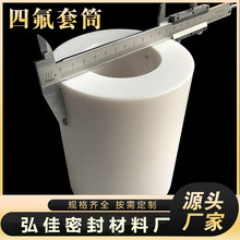 耐高温PTFE铁氟龙聚四氟乙烯衬管全新料塑料王密封空心聚四氟套筒