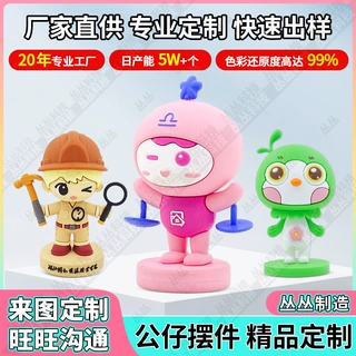 PVC公仔定制软胶立体公仔定做企业吉祥物广告促销赠品OME厂家直供