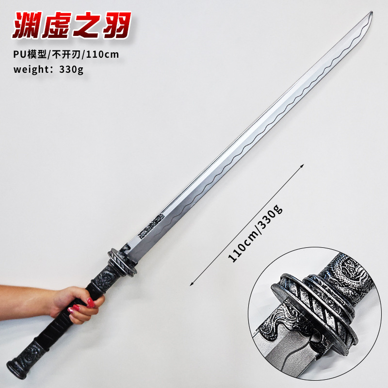 中国古代名剑 明末 渊虚之羽PU  110cm   COS道具  仿真道具摆件|undefined