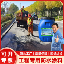 FYT-1改进型桥面防水层 FYT-1桥面防水涂料 水性沥青 基防水涂料