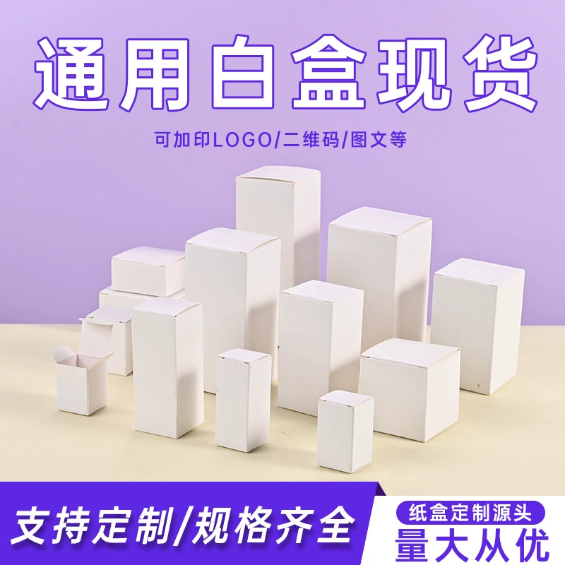 Готовая универсальная упаковка из белого картона, коробка на заказ, маленькая белая коробка, пустая маленькая бумажная коробка, складная маленькая коробка, коробка-сюрприз, цветная коробка