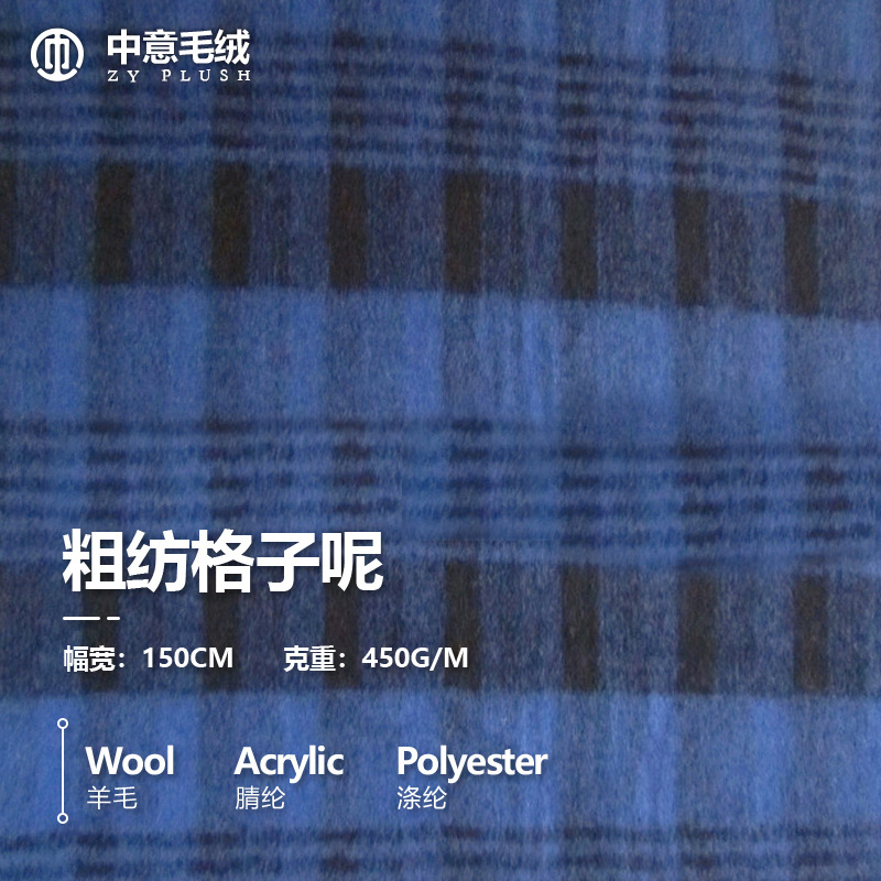 供应秋冬休闲时尚针织羊毛格子大衣呢面料粗纺潮流格子呢厂家直销
