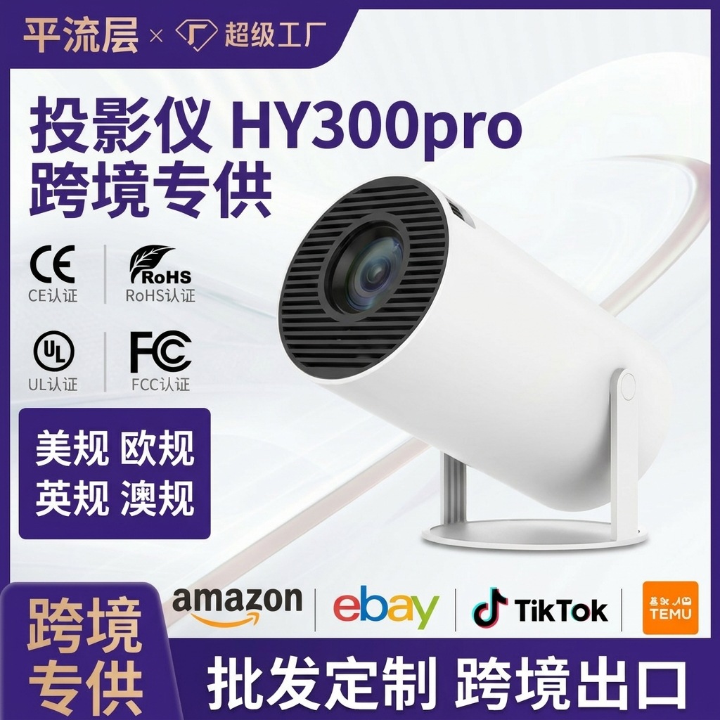 HY300Pro  WiFi