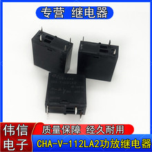 原装中汇瑞德CHA-V-112LA2功放继电器12V/10A通用SDT-S-112DMR