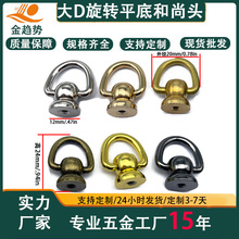 纯铜旋转和尚头平底奶嘴款头部圆滑箱包装饰五金配件拉环扣