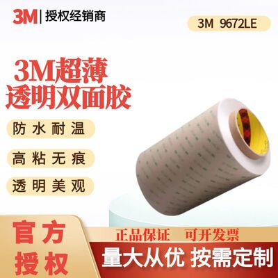 3M双面胶带300LSE9672LE无基材透明塑料油性粉末涂层粗糙表面|ru