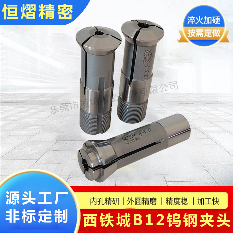 厂家直供高精度西铁城12型A12B12夹头走心机车床弹性筒合金导套