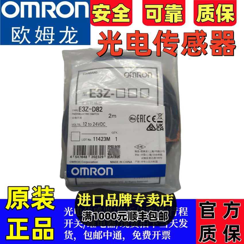 正品欧姆龙扩散反射型光电开关E3Z-D61K-M3J D81K D82K M8 传感器