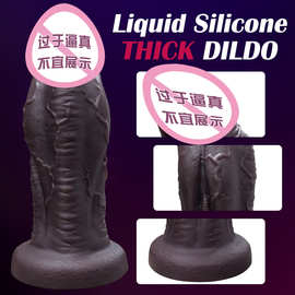 超大液态硅胶超粗逼真女用仿真假阴茎拳交肛塞超大阳具成人性用品