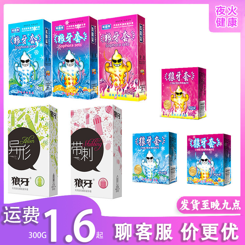 斯香妮狼牙套冰火冰热感型12/3只装异形安全套避孕大颗粒批发冰感