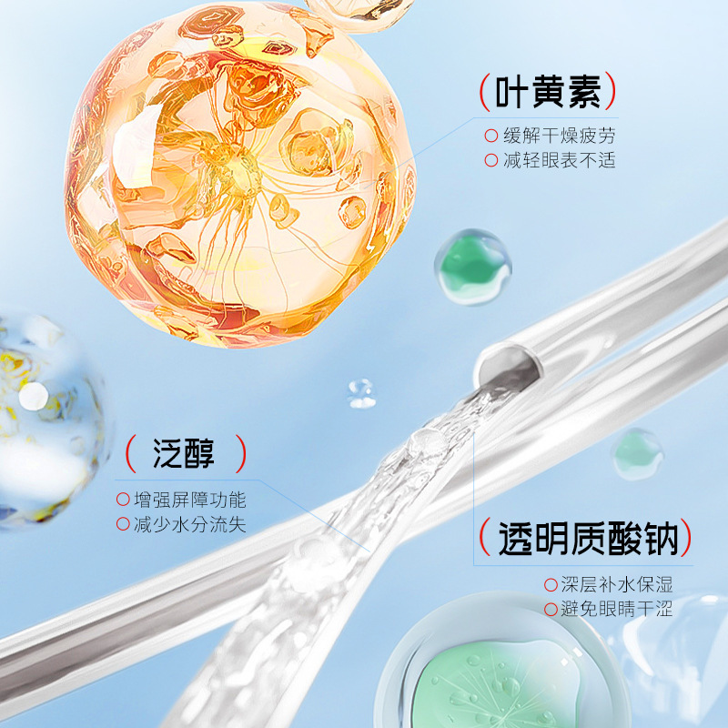 度美博士叶黄素护眼喷雾洗眼液滋润眼睛缓解疲劳干涩眼部喷雾剂|undefined