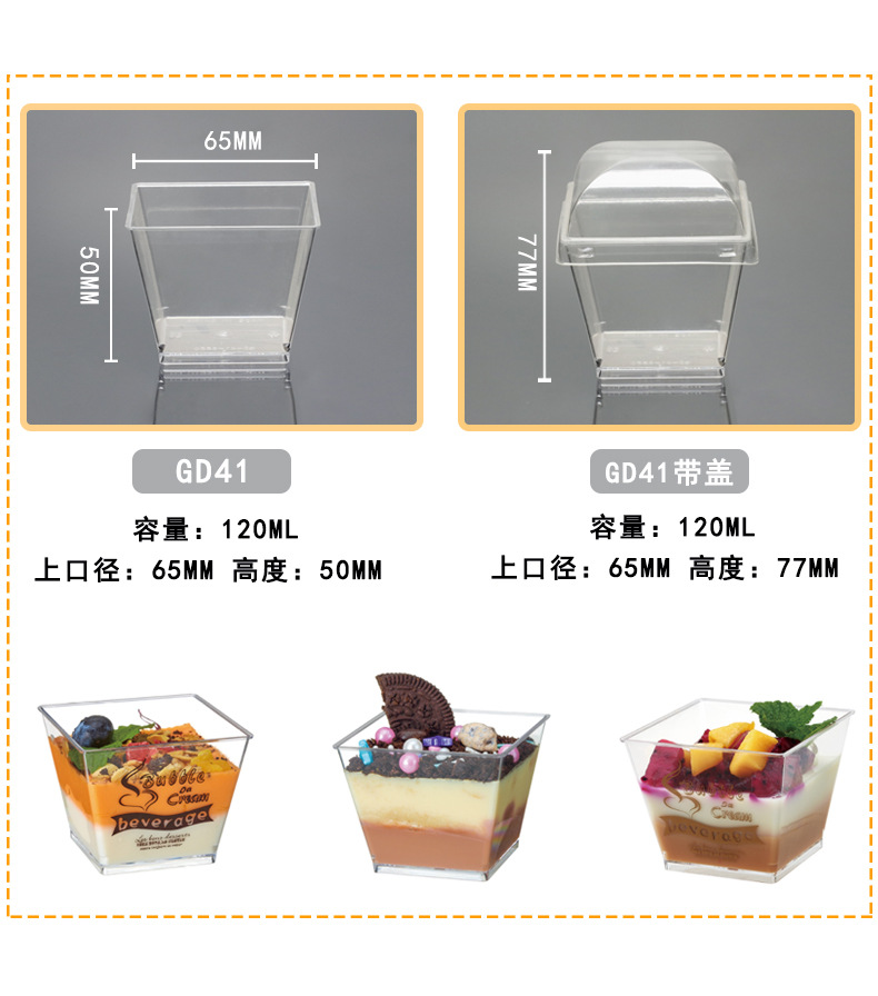 2027心形慕斯甜品布丁杯