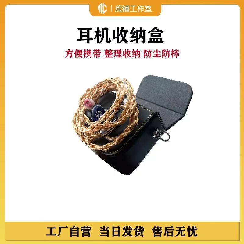 Headphone Storage Bag, Shock-Proof and Pressure-Resistant Box, Wired Headphone Storage Leather Box, Portable Protective Cover, Genuine Leather Multi-Purpose Small Box