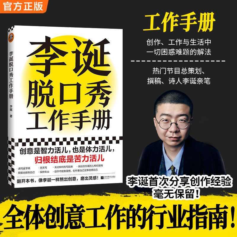 Li Dan's Talk Show Work Manual: Creative Experience Is Intellectual Work, but Ultimately It Is Hard Work