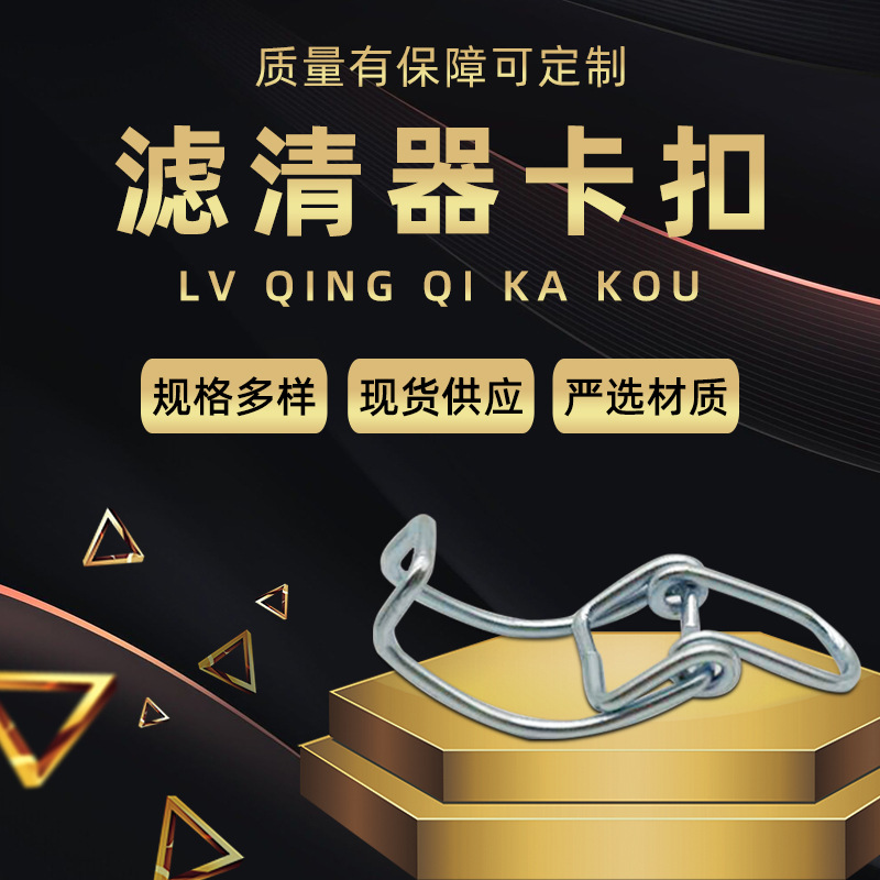 汽车农机空气滤清器卡扣弹簧  卡箍 卡簧