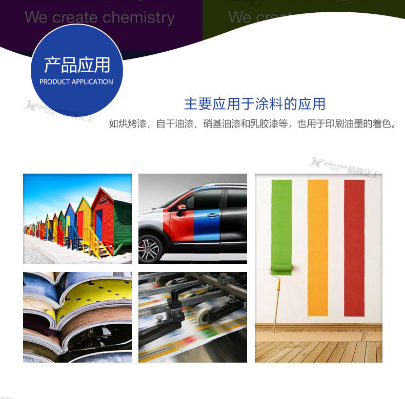 巴斯夫艳佳丽颜料L4700应用案列