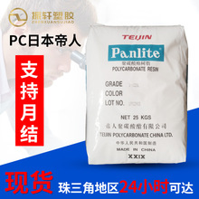 日本帝人3420H高刚性PC颗粒 20%玻纤增强阻燃 相机/工业应用原料