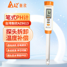台湾衡欣pH测试笔ph计食品酸碱度计土壤面团水质pH值测试仪AZ8613