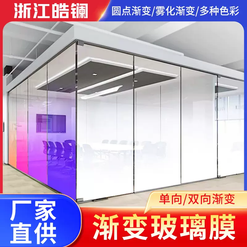 渐变膜单向双向玻璃隔断雾化渐变膜办公室贴膜透光 不透明 装饰膜