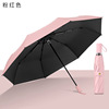 Plasma color scheme shading anti -ultraviolet rains and rainy two use vinyl umbrella folding solid color and umbrella can be printed on LOGO