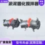 固化原位隧道泥浆搅拌机
