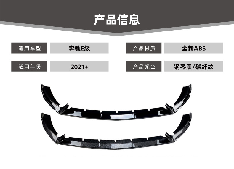 Suitable for Mercedes-Benz E-Class W213 2021+ E260 E300 Amg Front Lip Front Spoiler Small Body Kit Modification