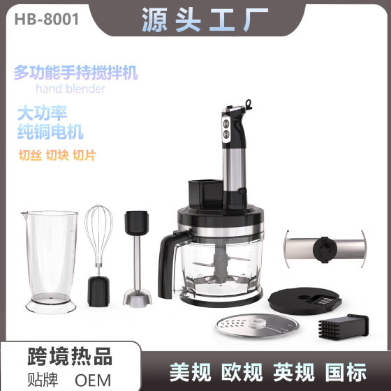 Multi-functional cooking machine hand-held mixer household small hand-held electric stirring shredding slice slicing meat grinder