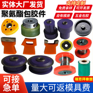 Polyurethane plastic coated parts PU pouring shaped parts shock absorption cushion block hardware plastic coated iron plastic coated products plastic coated